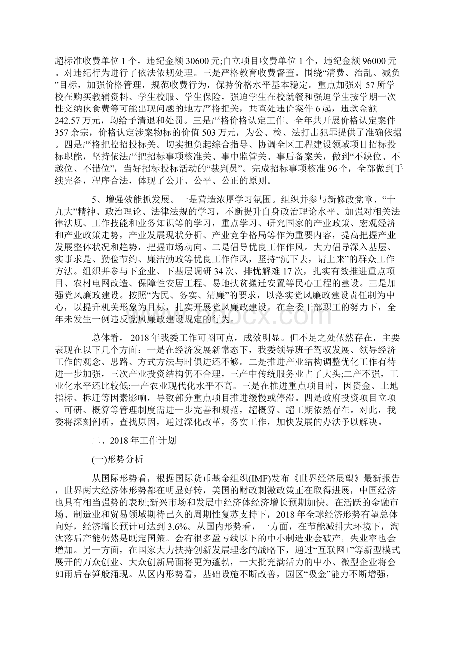 区发改委工作总结暨工作计划.docx_第3页