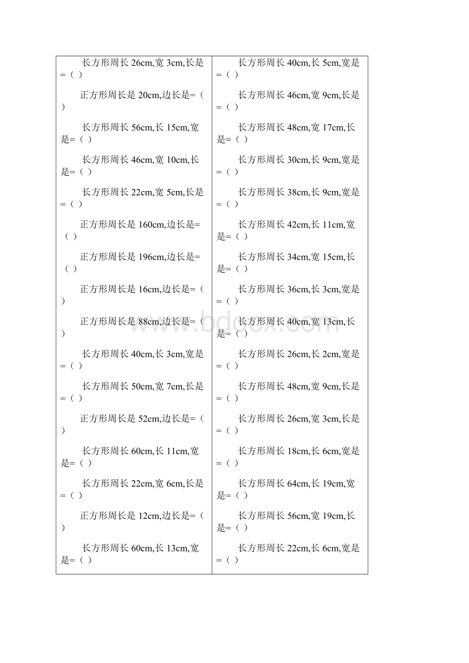 小学三年级数学长方形求长宽的运算练习文档格式.docx_第2页