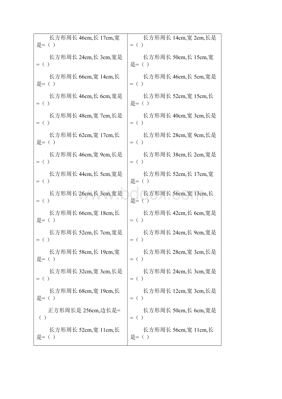 小学三年级数学长方形求长宽的运算练习文档格式.docx_第3页