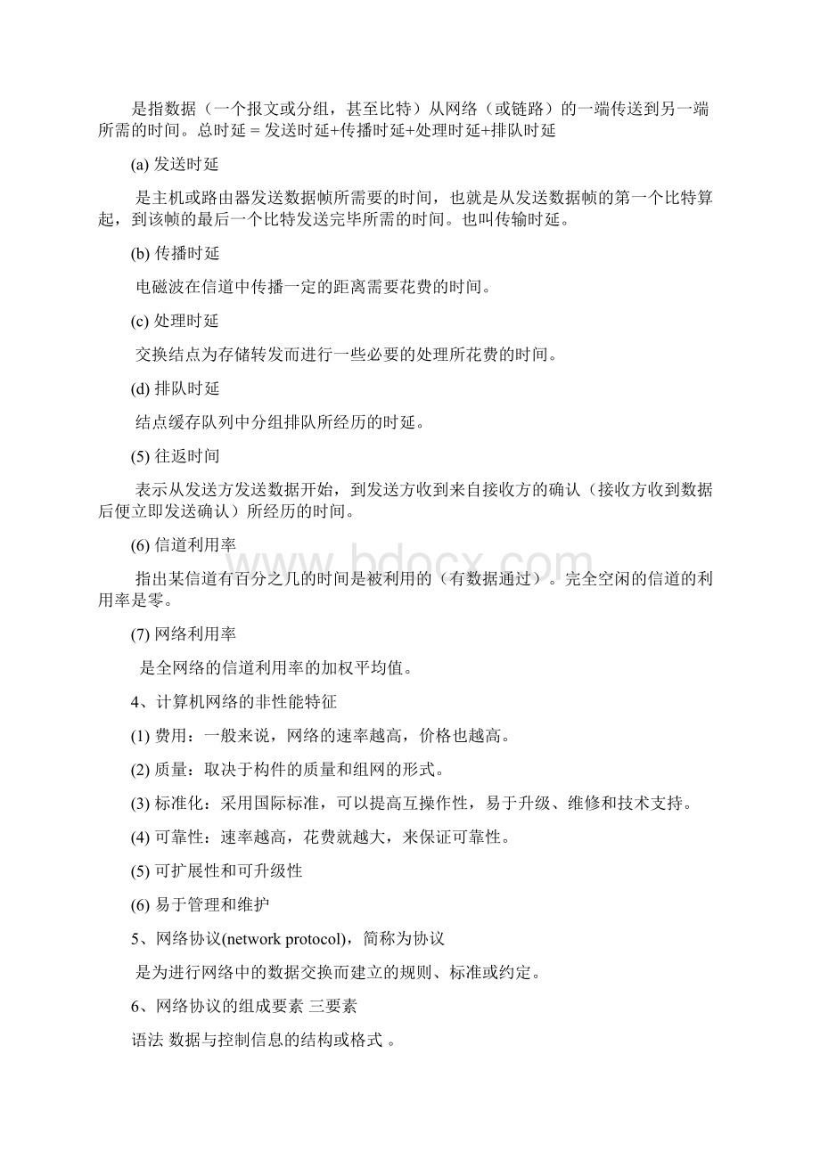 计算机网络复习.docx_第3页