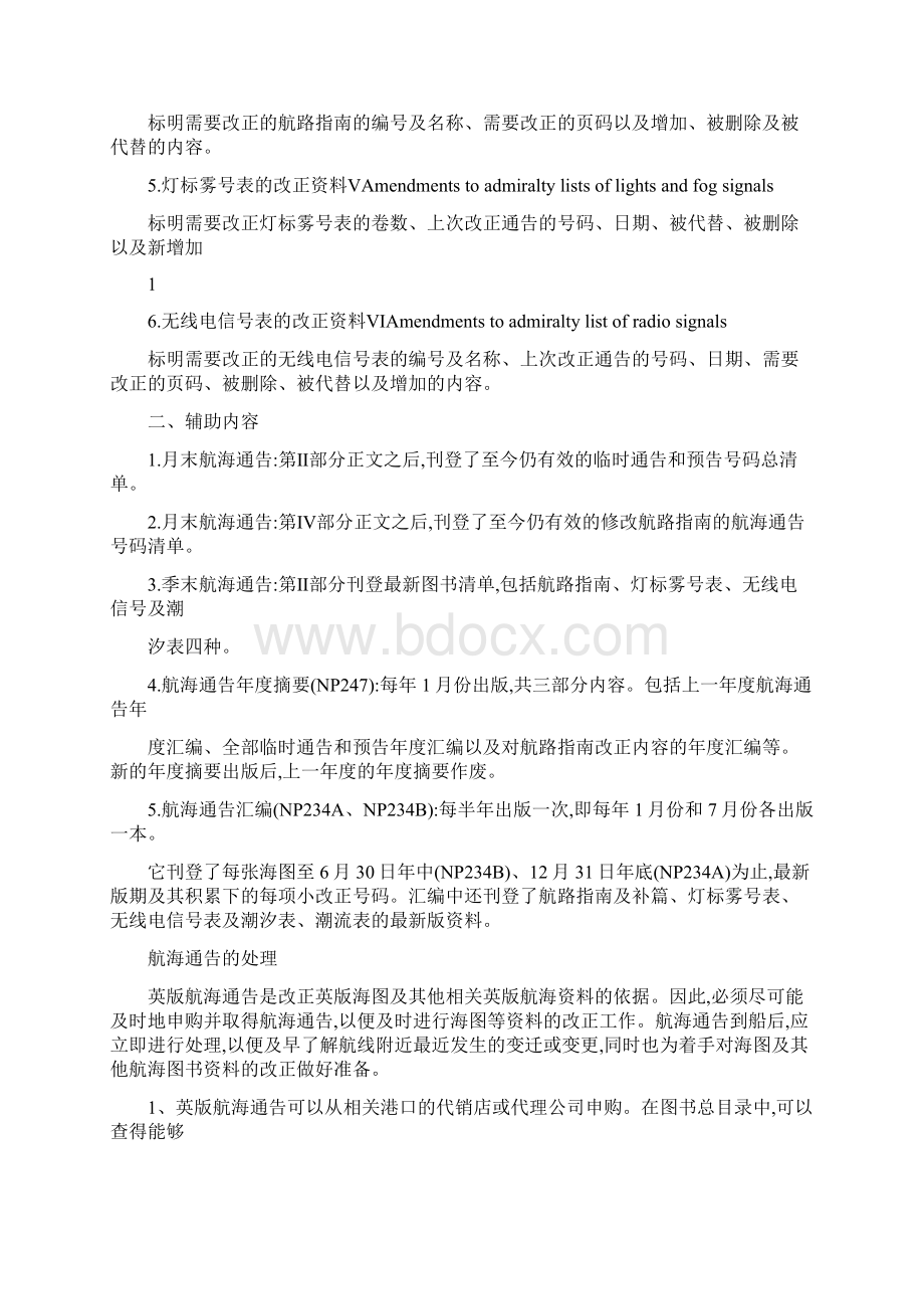 航海通告概述Word文档下载推荐.docx_第2页