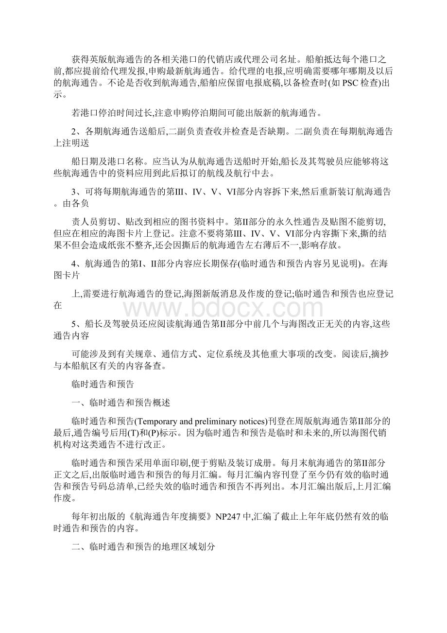 航海通告概述Word文档下载推荐.docx_第3页