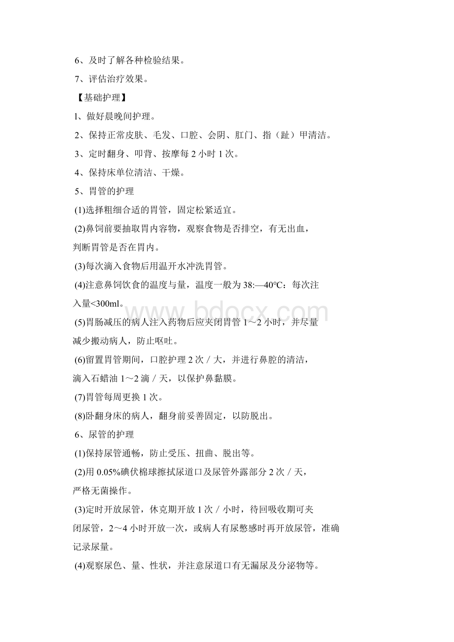 整理烧伤科疾病护理常规.docx_第2页