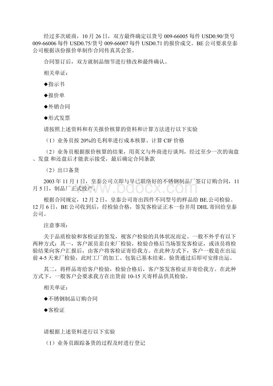 不锈钢制品出口案例Word文档下载推荐.docx_第3页