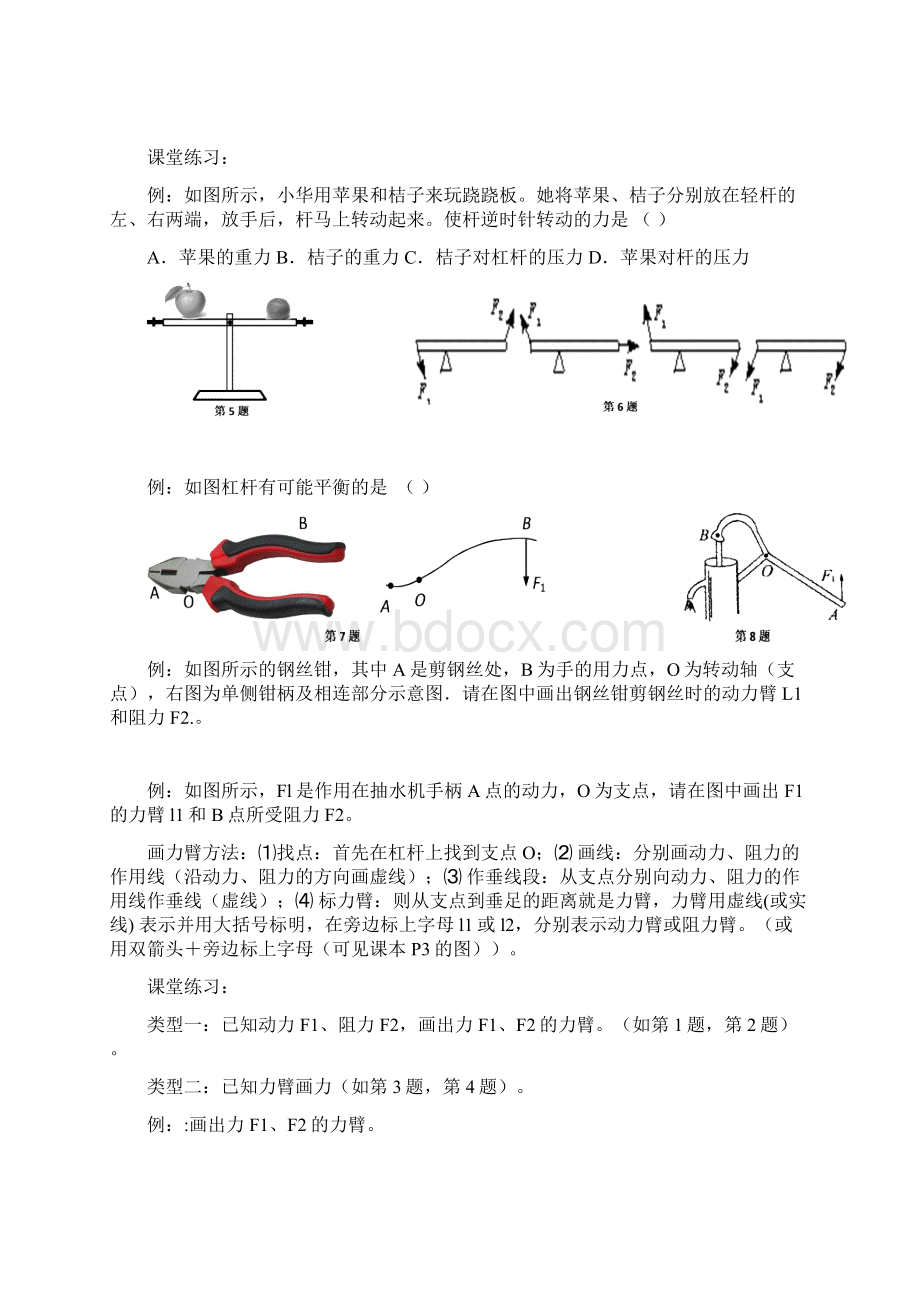 《简单机械和功》预习提纲及例题要点.docx_第3页