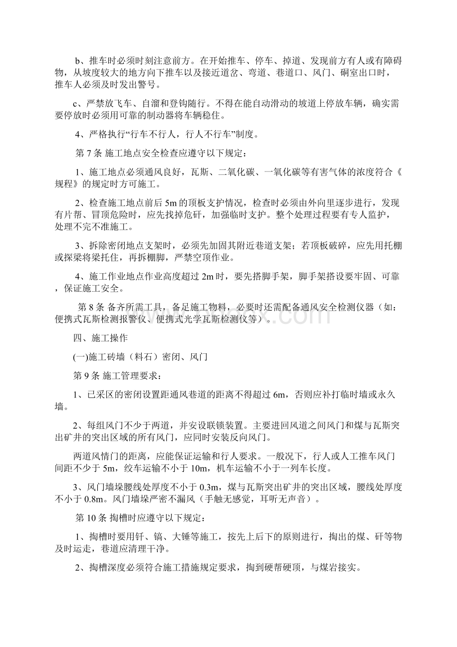 通风工实操培训考核标准解析.docx_第2页