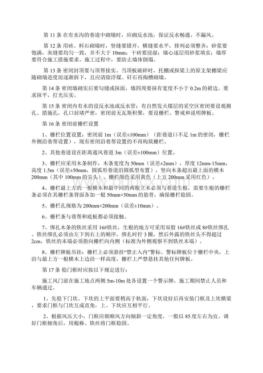 通风工实操培训考核标准解析.docx_第3页