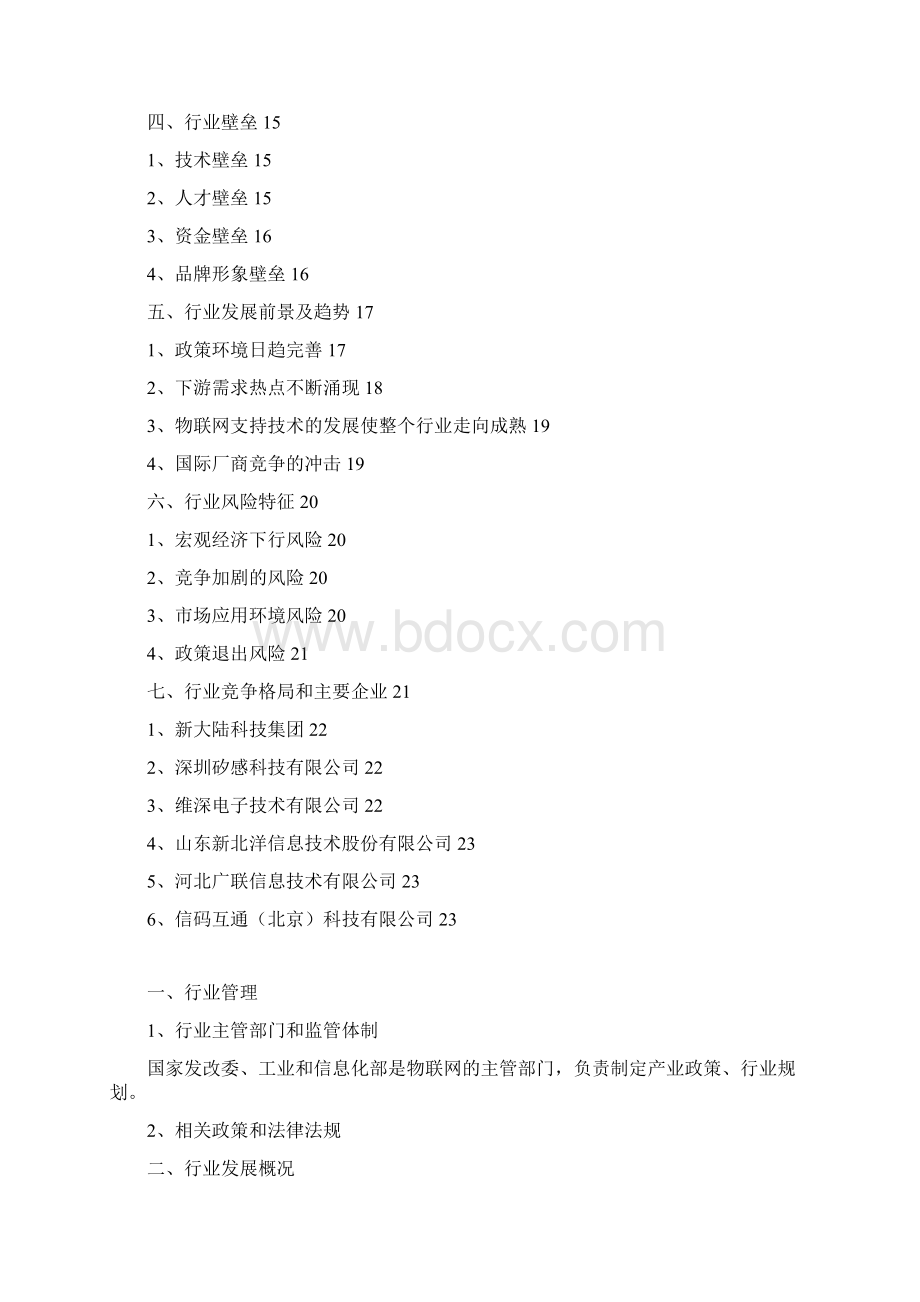 物联网自动识别行业分析报告精编Word文件下载.docx_第2页