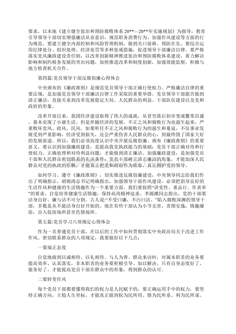 党员学习心得体会专题15篇.docx_第3页