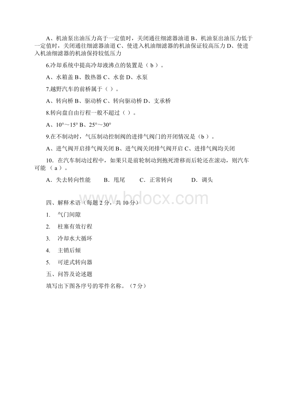 汽车构造试题及答案题库精品推荐.docx_第3页