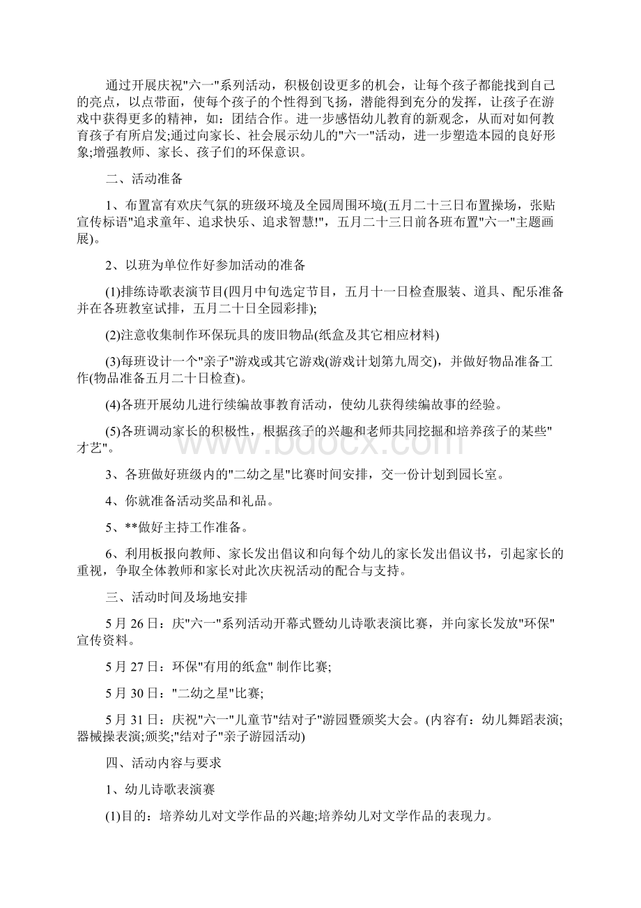 庆六一活动方案.docx_第3页