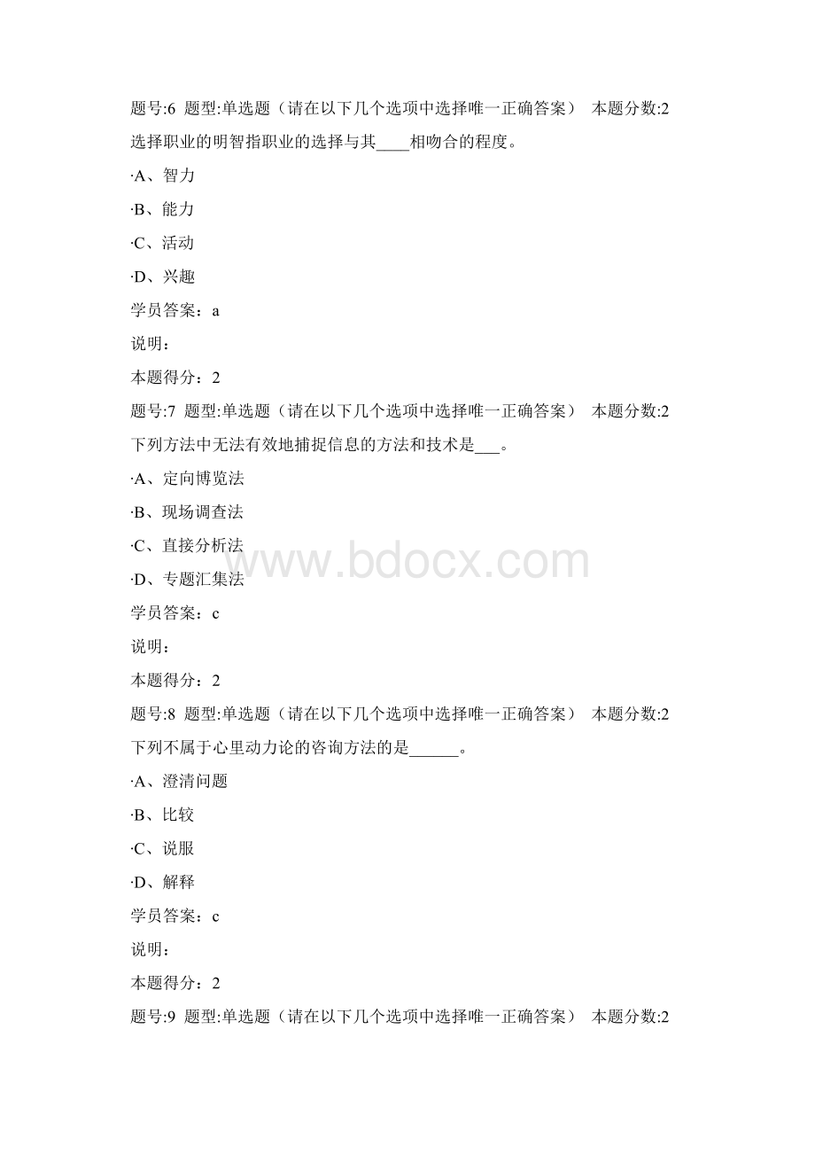 南大职场心理第一次作业.docx_第3页