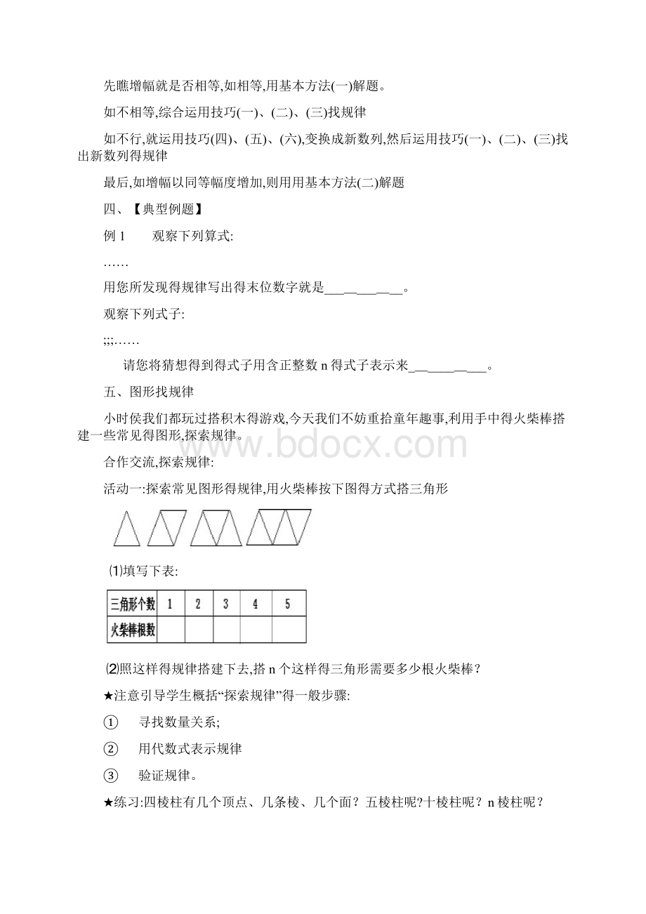 初中的数学规律题的总结.docx_第3页