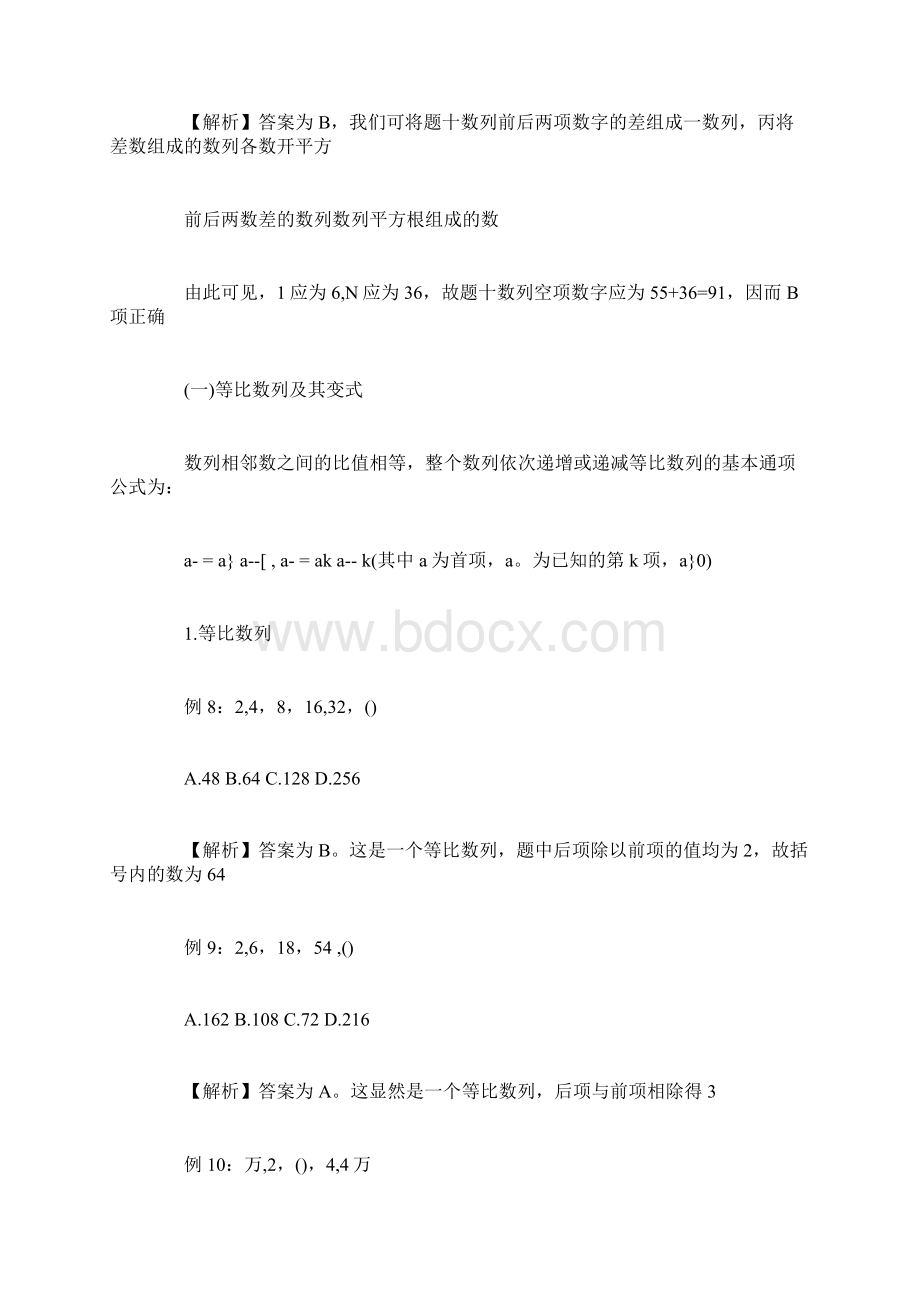 等差数列及其变式练习范文.docx_第3页