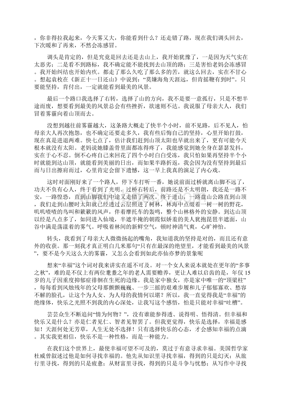 书香三八主题征文Word文件下载.docx_第3页