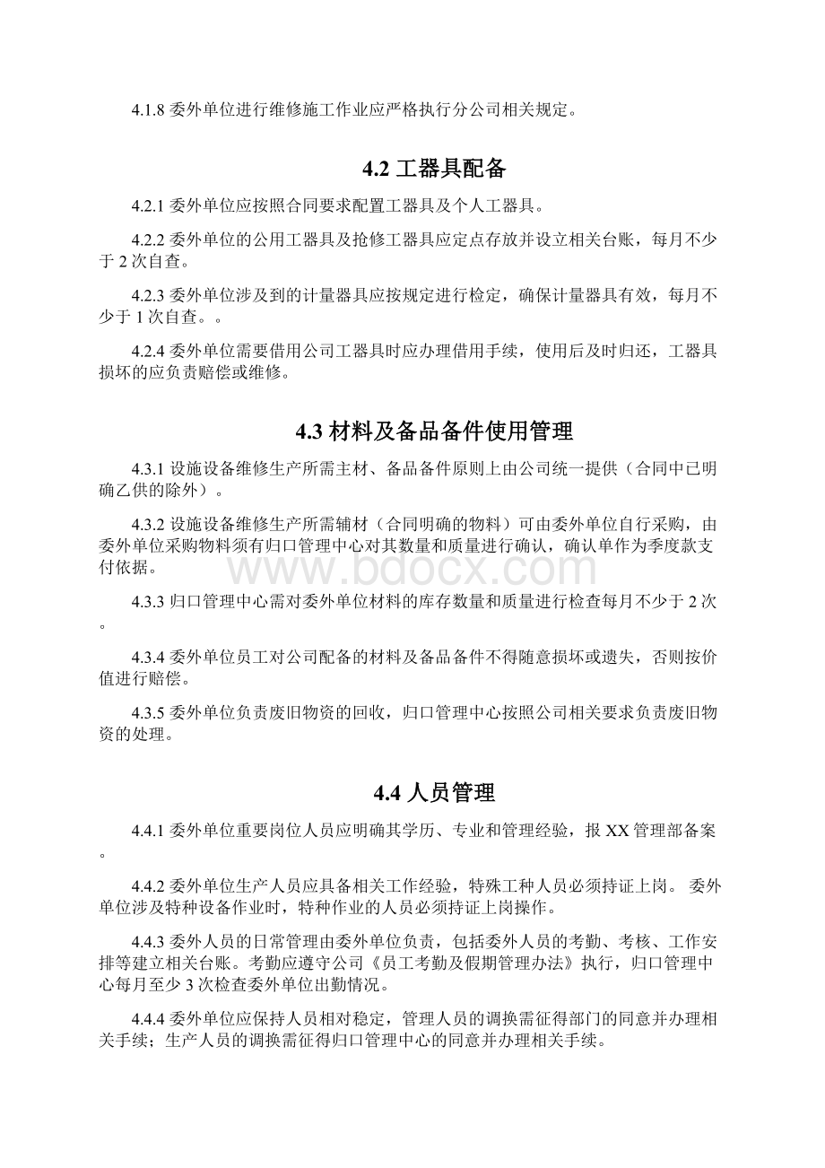 浅谈轨道交通行业业主方对委外单位日常管理方法.docx_第2页