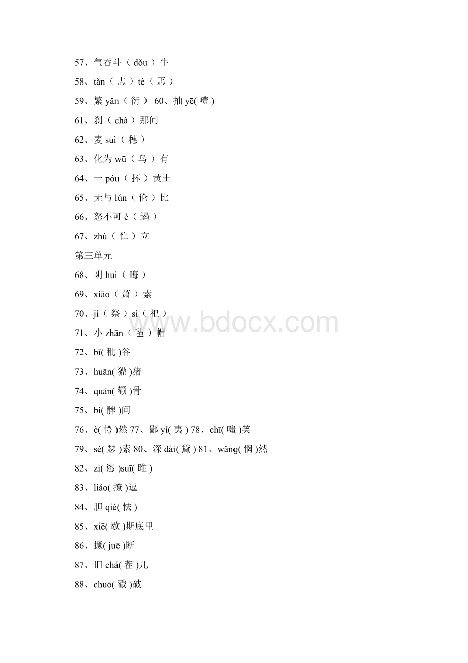 九上词语汇编.docx_第3页