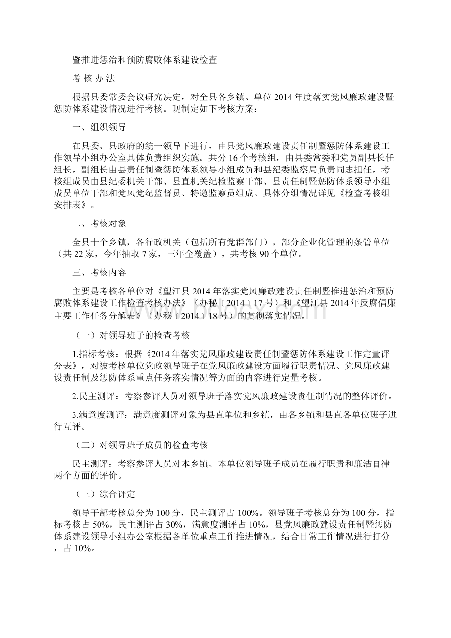 望江县度落实党风廉政建设责任制暨.docx_第2页