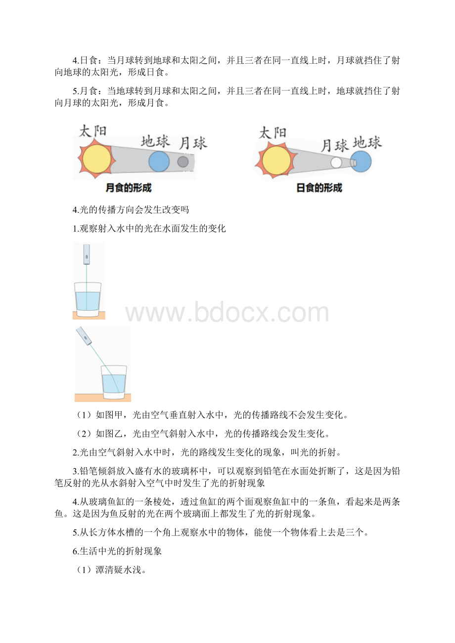 最新改版教科版五年级上册科学超全知识点Word文档下载推荐.docx_第3页