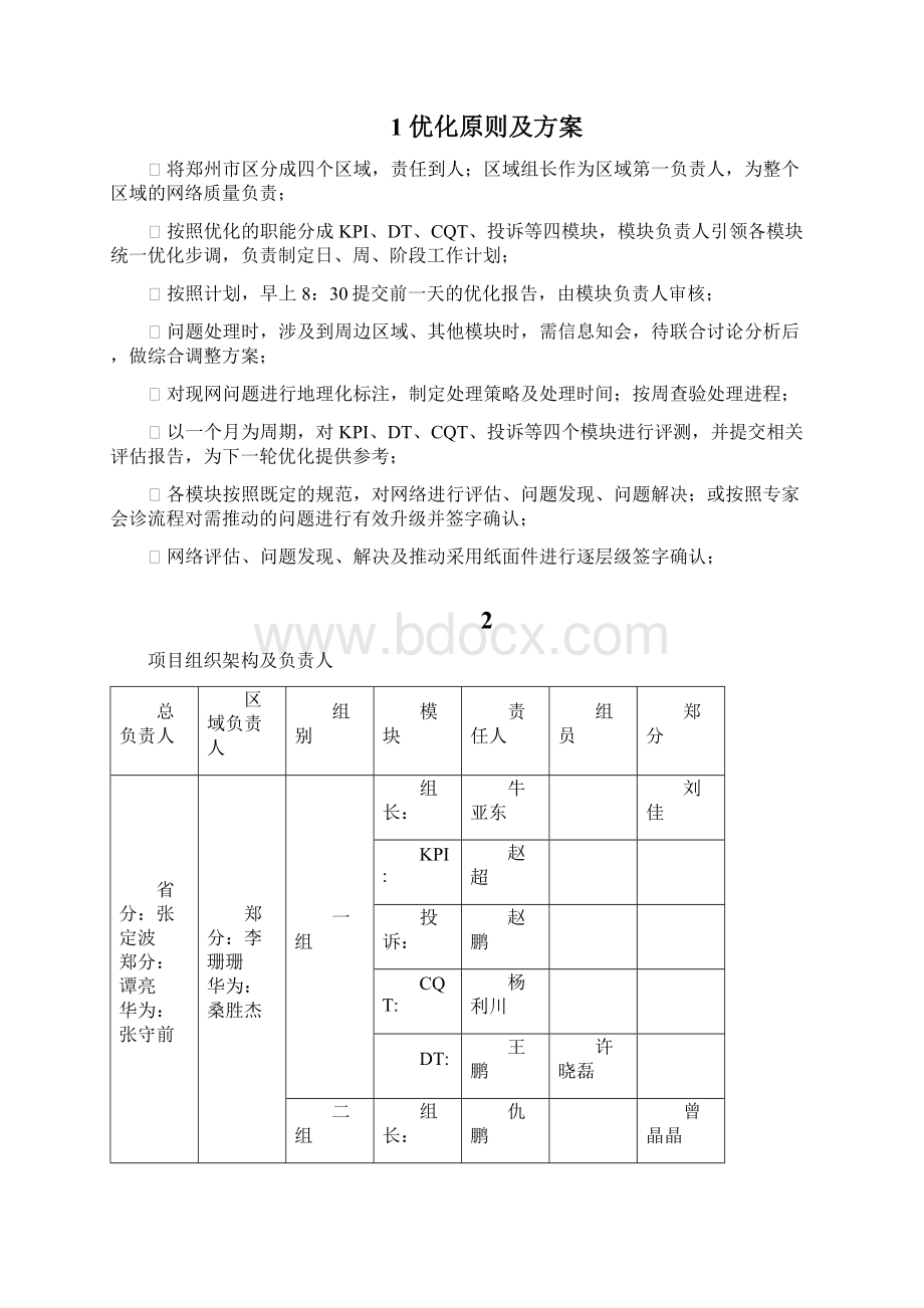 集中优化方案及计划文档格式.docx_第2页