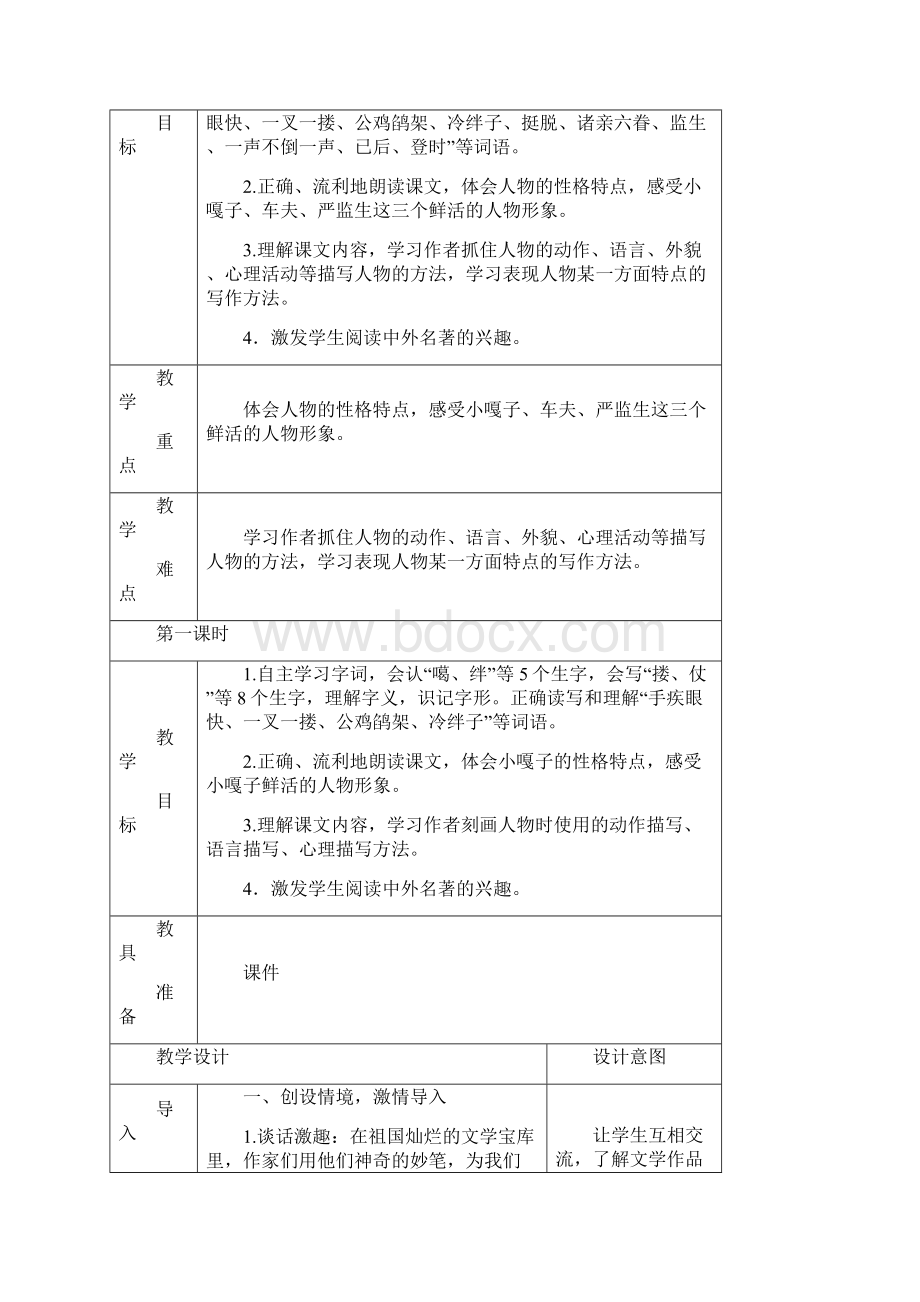 最新部编版五年级语文下册第五单元教案.docx_第3页