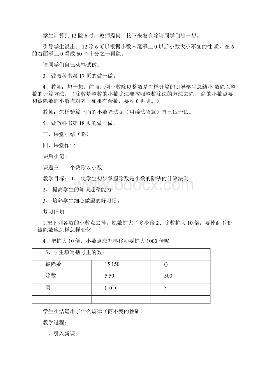 小学五年级数学小数除法教案Word格式.docx_第3页