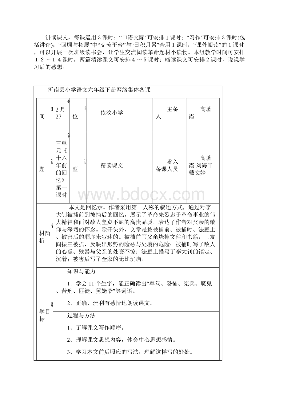 六年级语文下册第三单元备课.docx_第2页