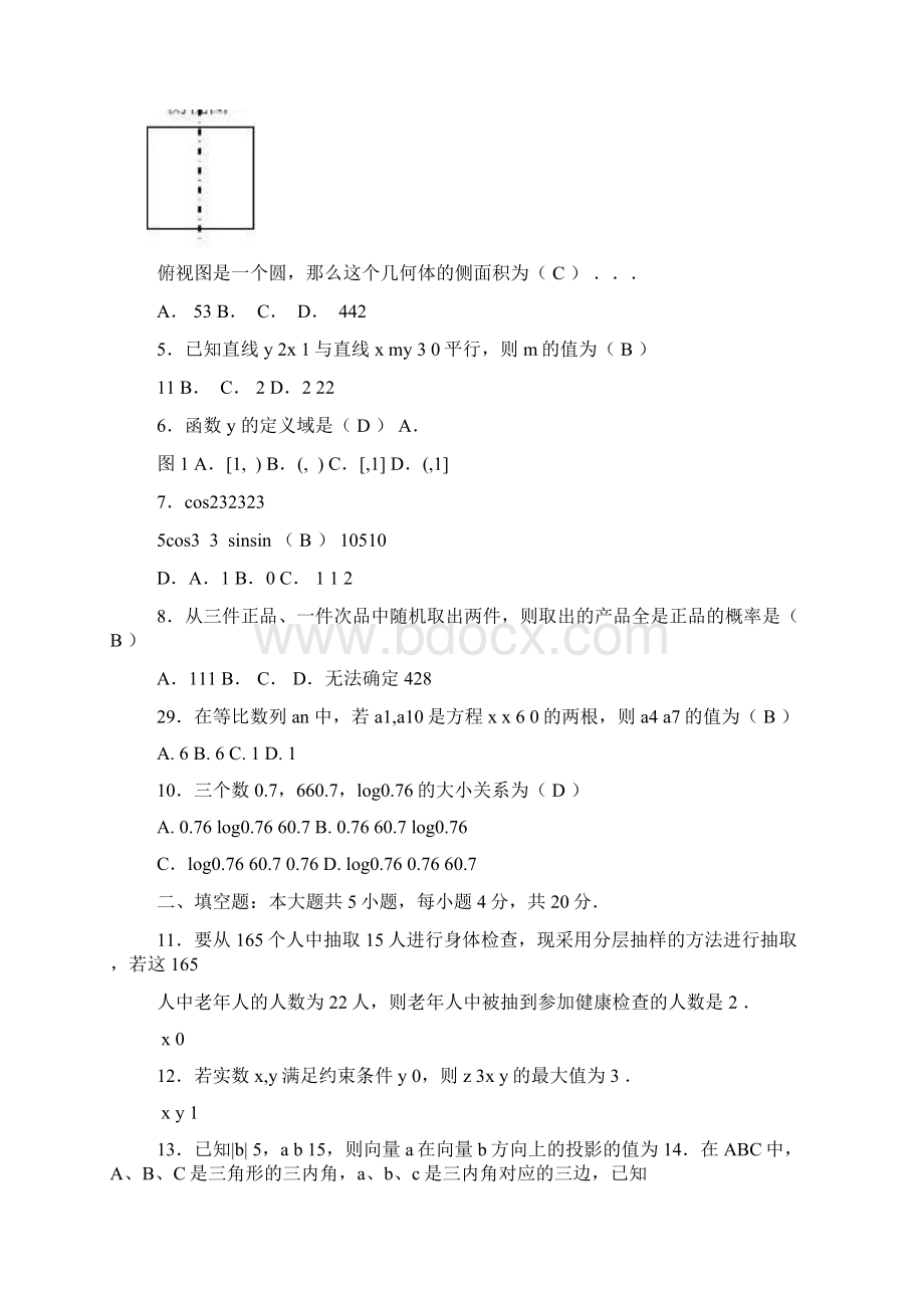 湖南省普通高中学业水平模拟测试数学Word格式.docx_第2页