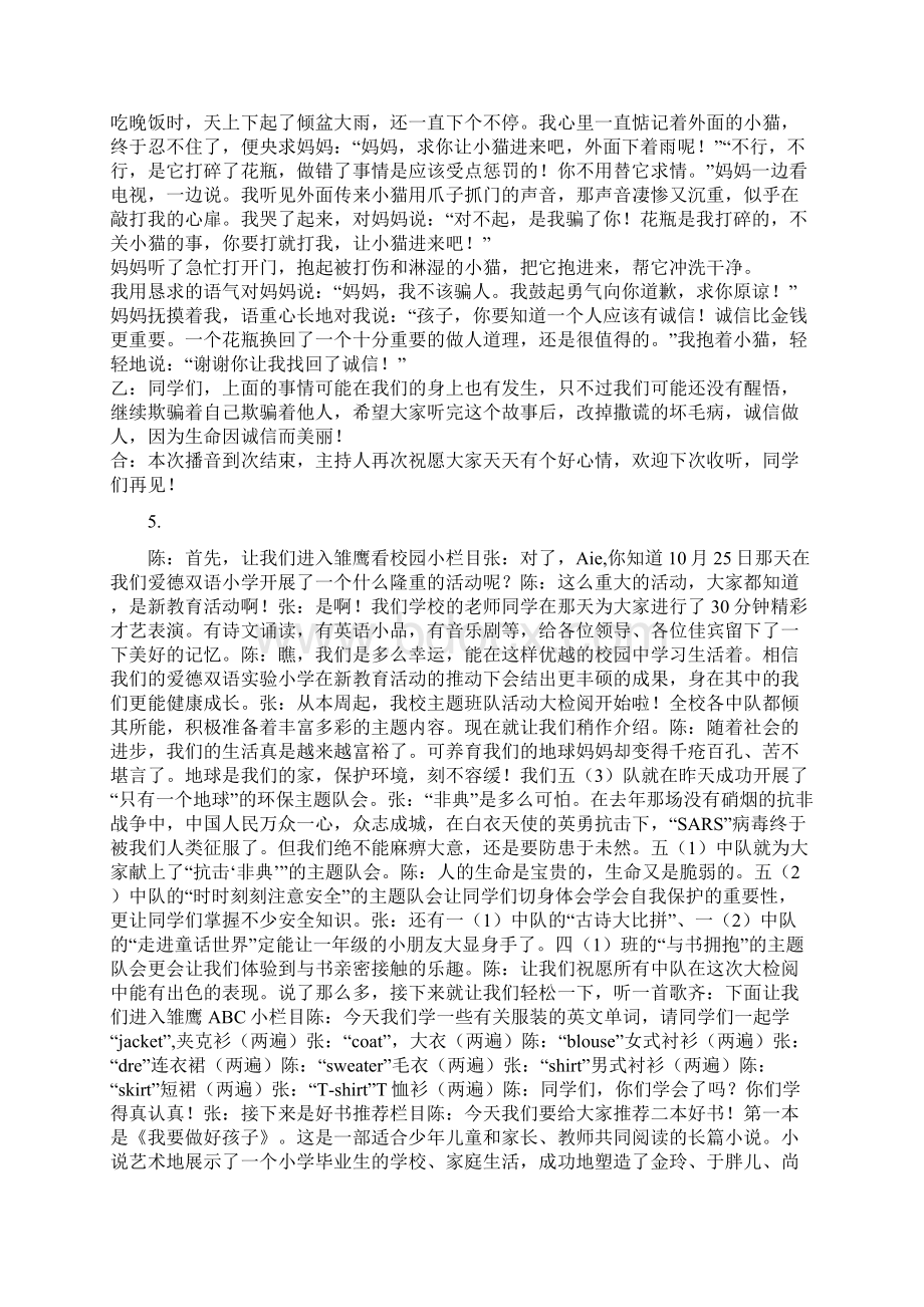 10篇红领巾广播稿.docx_第2页