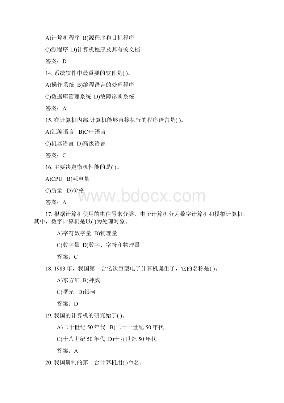 计算机理论题639道题Word文档下载推荐.docx_第3页