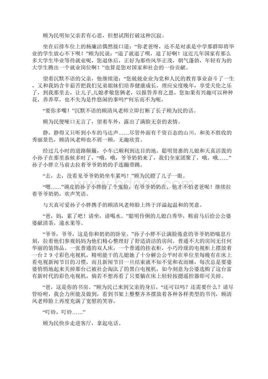 精选老师你别走.docx_第2页