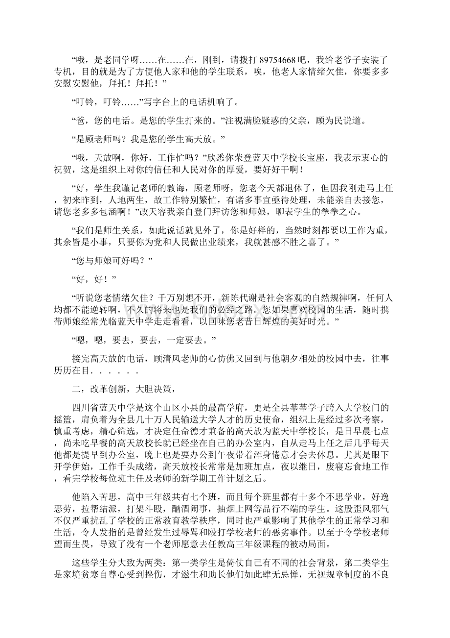 精选老师你别走.docx_第3页