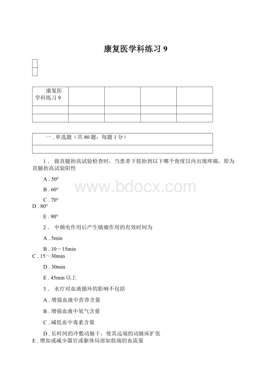 康复医学科练习9.docx