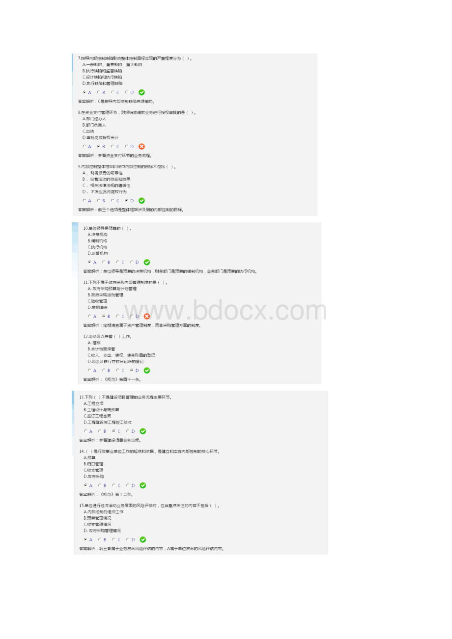 新疆会计继续教育《行政事业单位内部控制规范试行》.docx_第2页