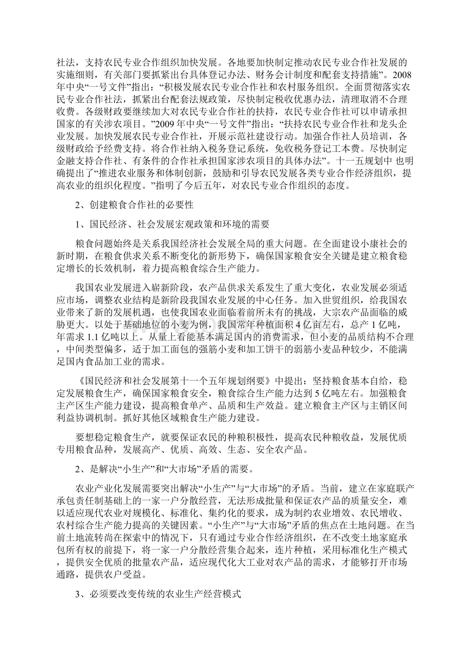 合作社创建说明材料Word文件下载.docx_第2页