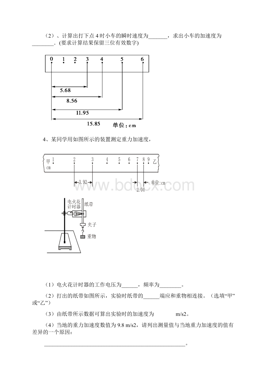 力学实验专题.docx_第2页