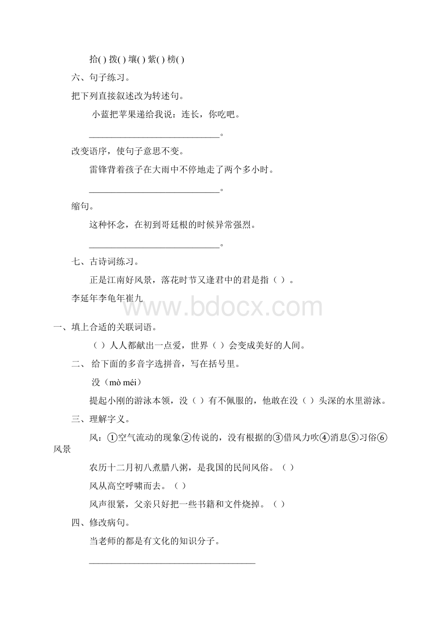 六年级语文上册寒假作业67Word下载.docx_第2页