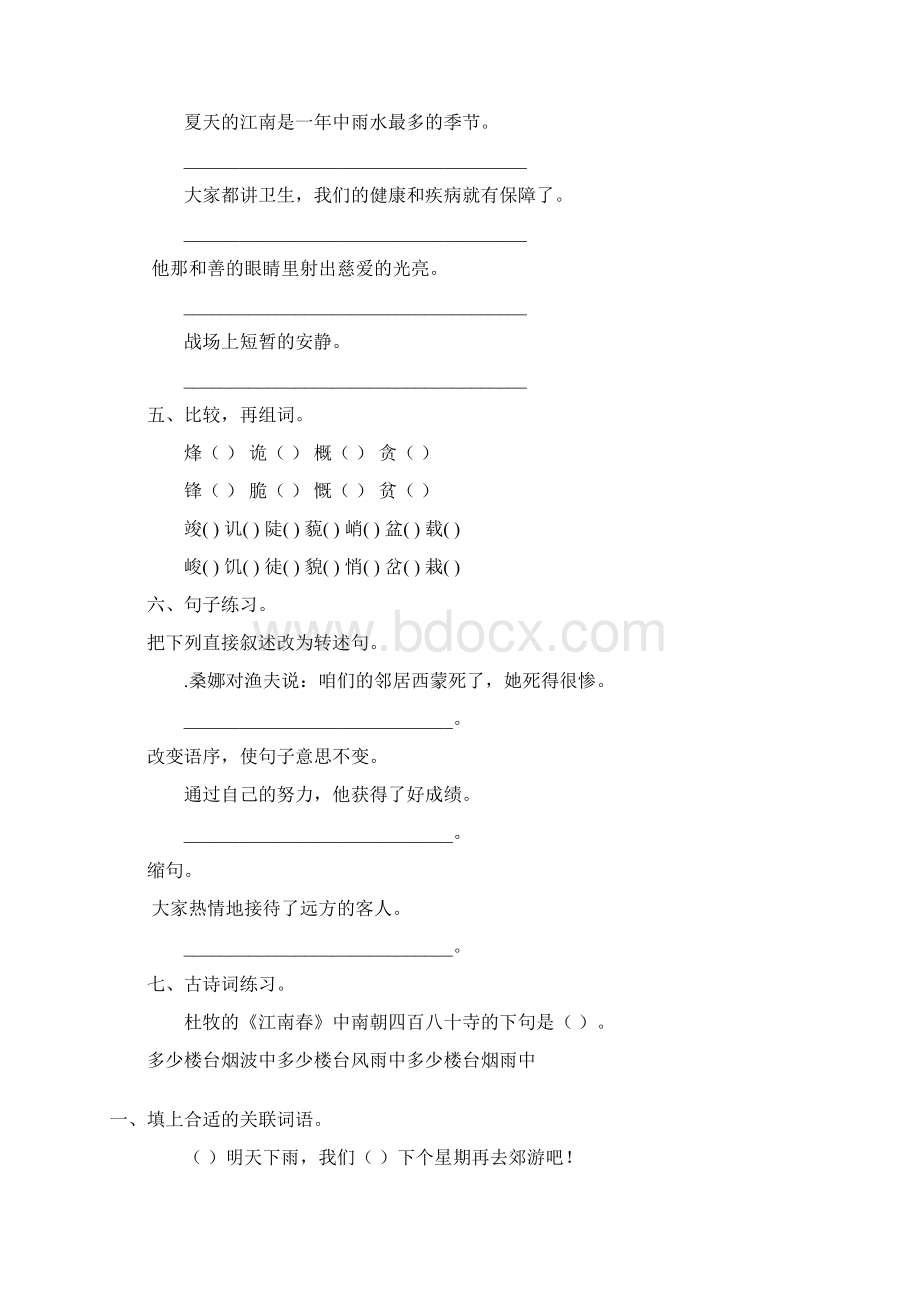 六年级语文上册寒假作业67Word下载.docx_第3页