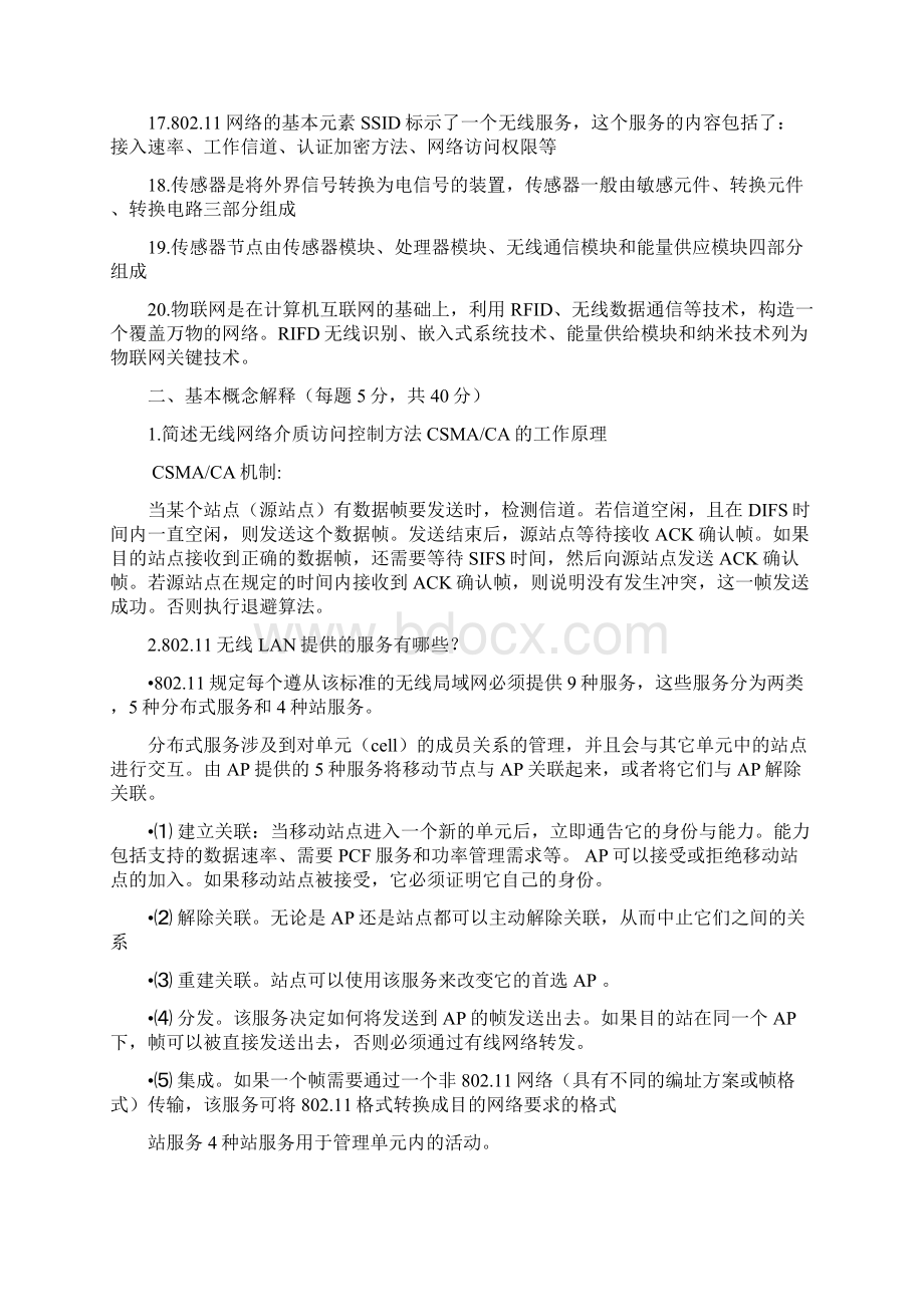 无线传感器网络试题库1.docx_第2页