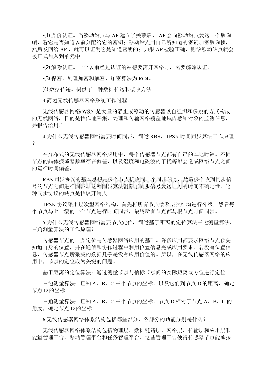 无线传感器网络试题库1.docx_第3页