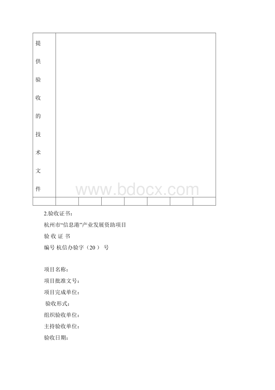 相关验收材料的表格格式.docx_第2页