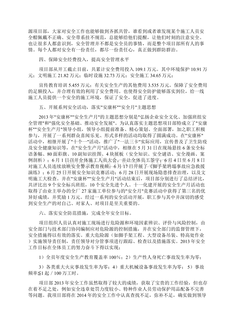 建筑安全工作总结.docx_第2页