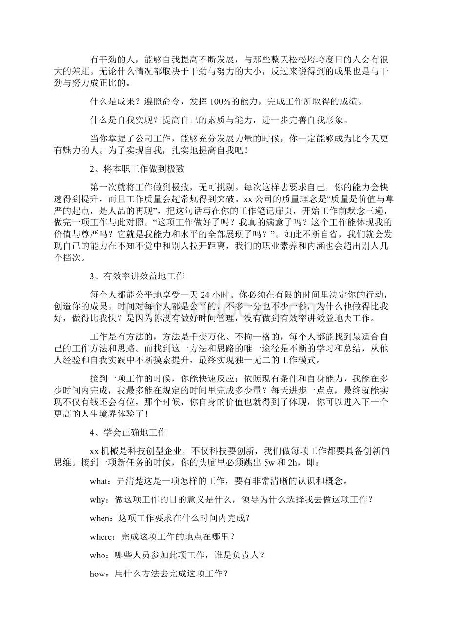 华为新员工文化培训教材.docx_第2页