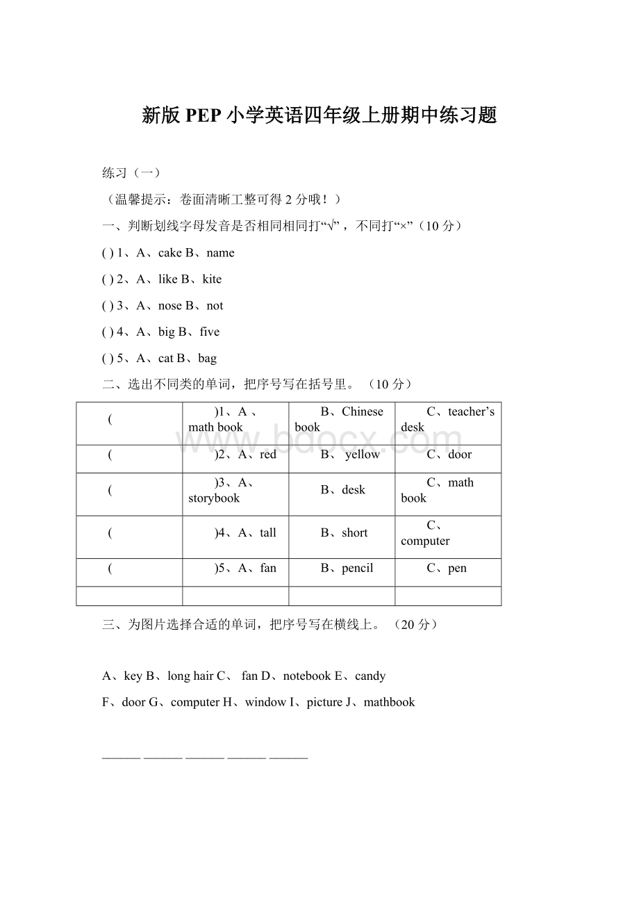 新版PEP小学英语四年级上册期中练习题Word文档下载推荐.docx