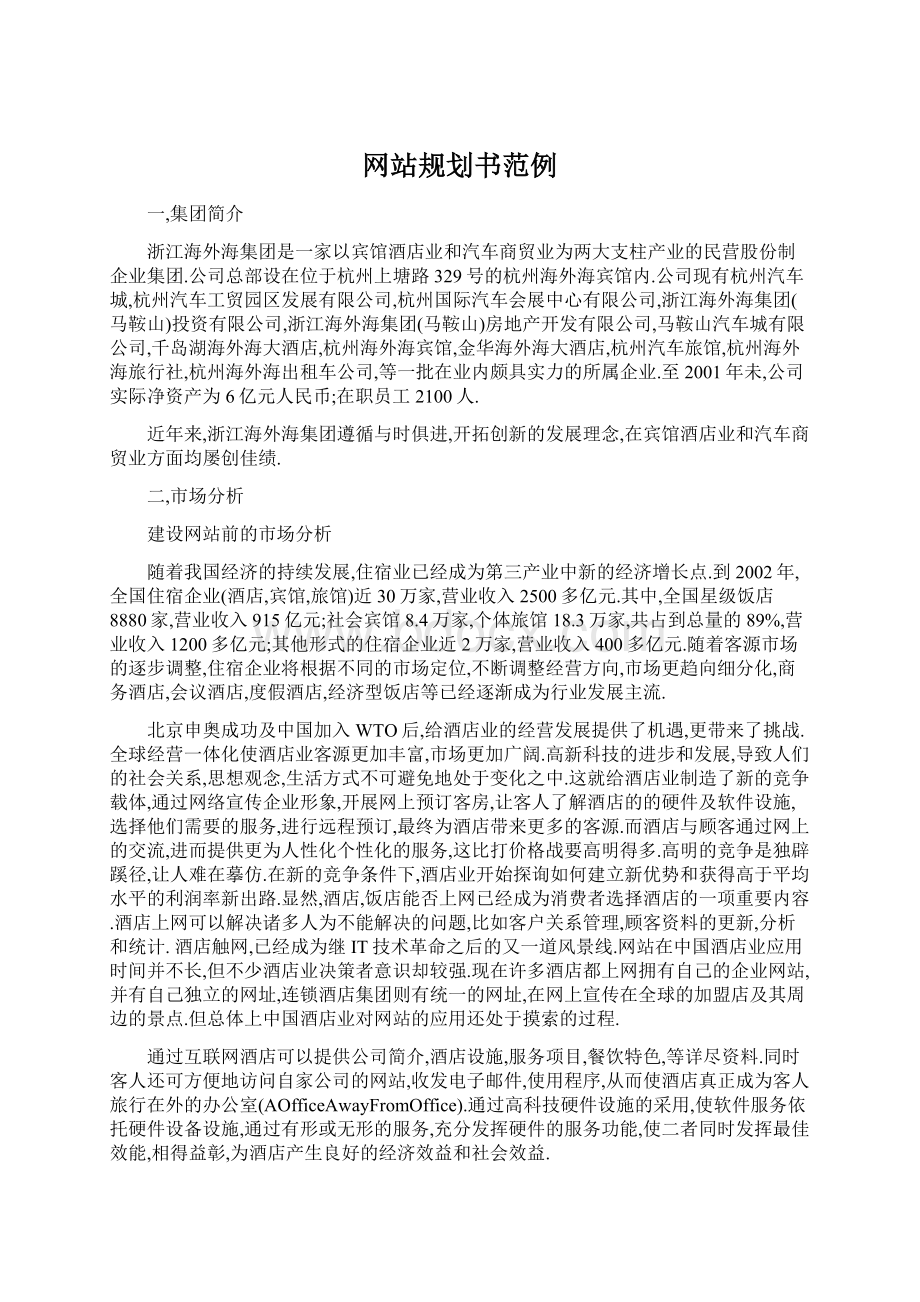 网站规划书范例.docx_第1页