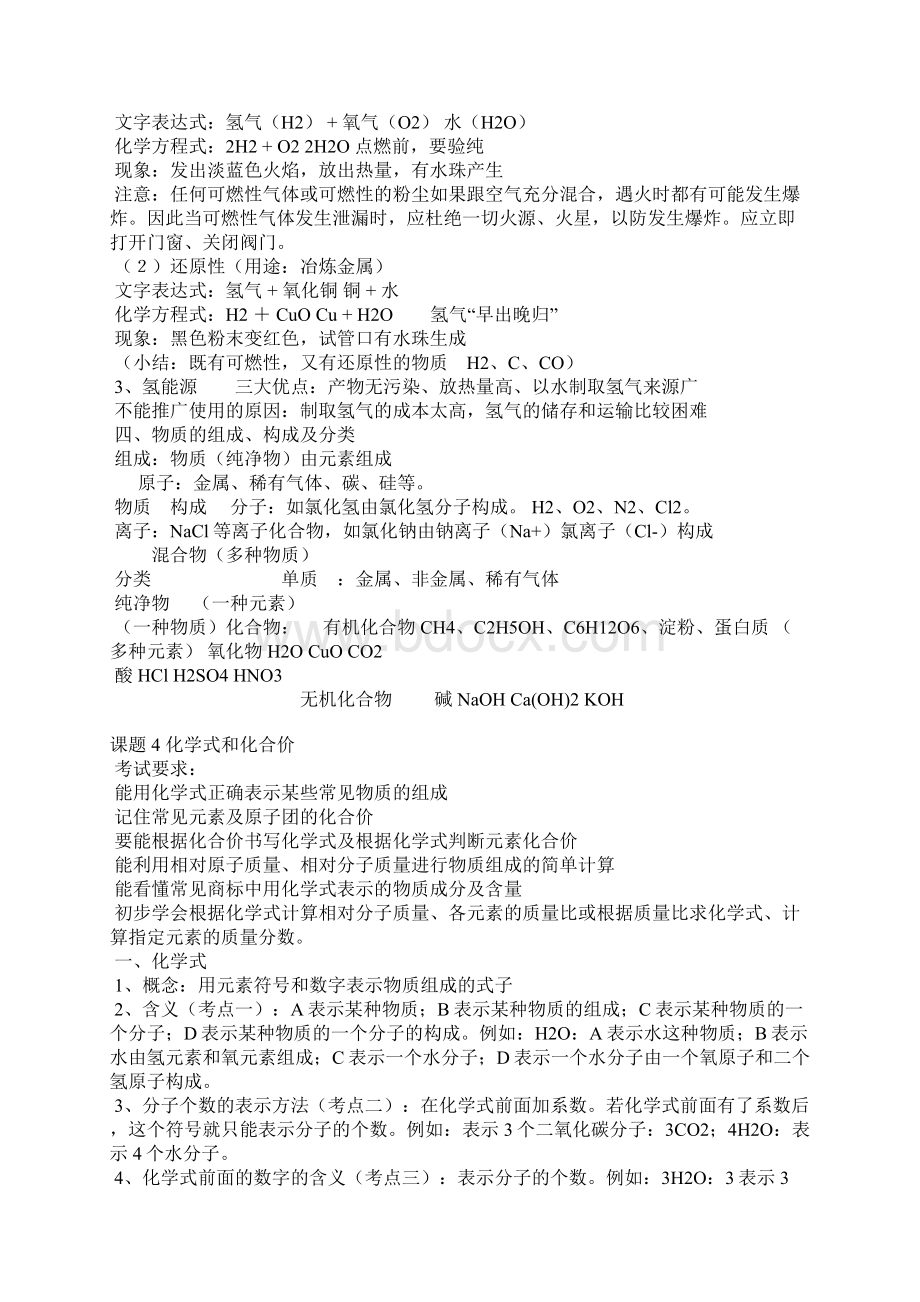 第四单元《自然界的水》考点知识点整理Word格式.docx_第3页