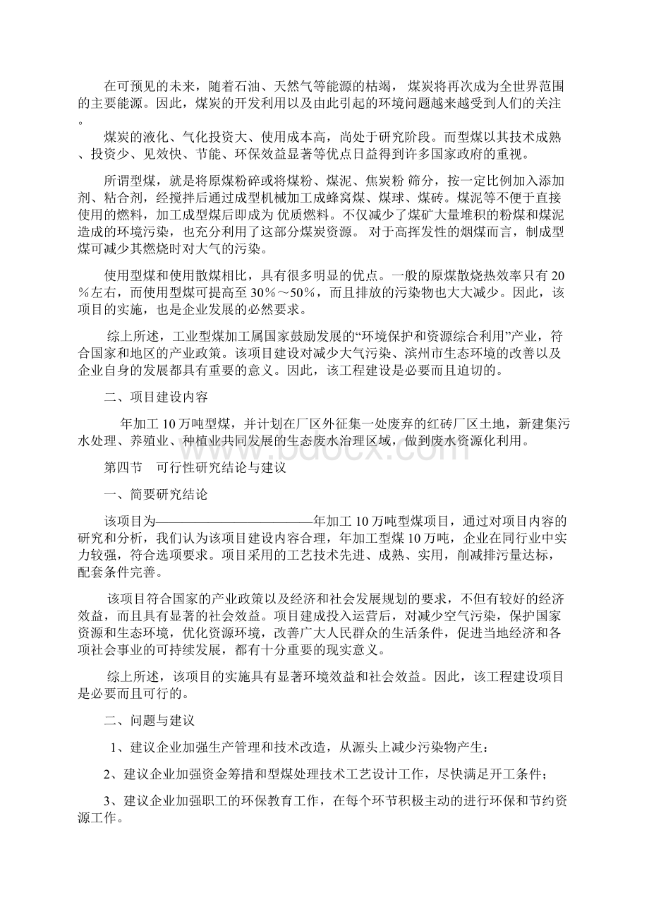 洁净型煤项目投资可行性研究报告.docx_第3页