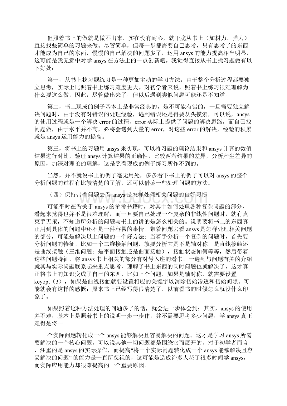 ANSYS学习方法.docx_第3页