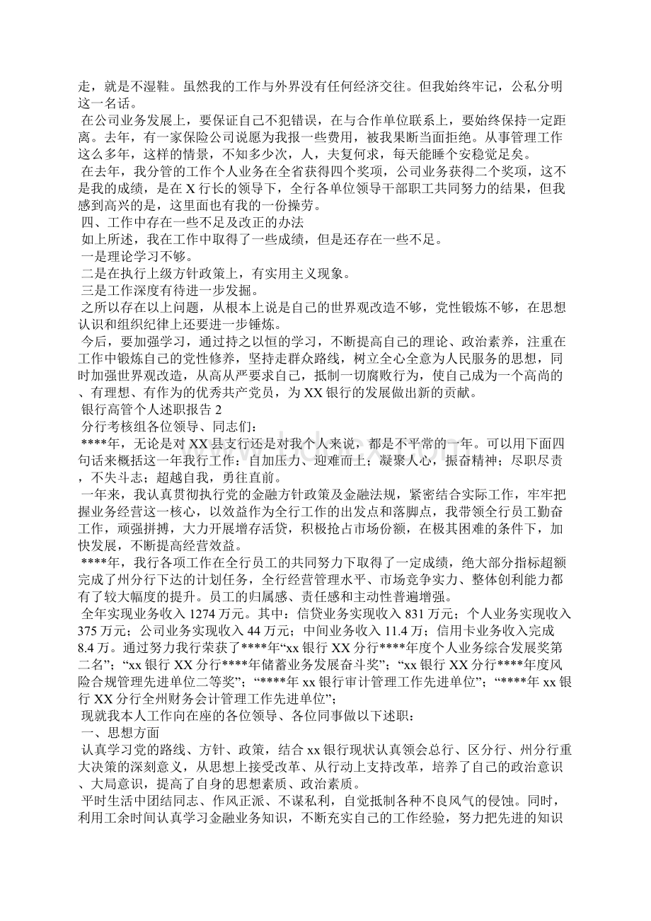 完整word版银行高管个人述职报告Word文档下载推荐.docx_第3页