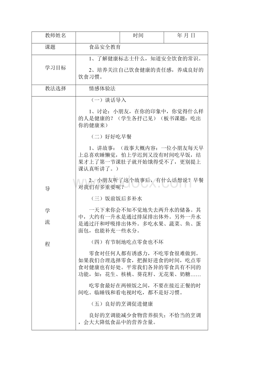 小学生安全教育教案.docx_第3页